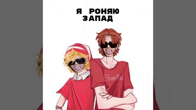 ЛАНДЫШИ × Я РОНЯЮ ЗАПАД (MASHUP 2022,prod.gangmashup) смотреть онлайн
