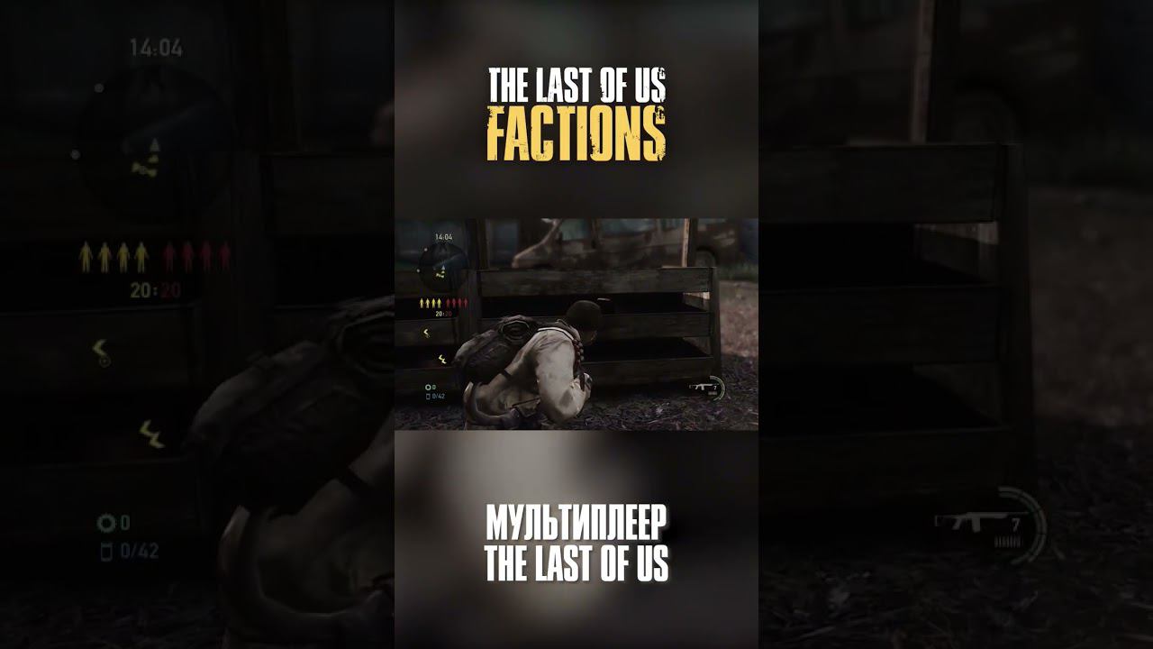 Фракции The Last of Us – Лучший Мультиплеер смотреть онлайн