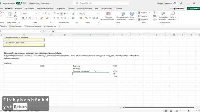 Золотое правило Excel. Разбор практической работы по вычислениям. смотреть онлайн