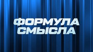 ⚡️Формула смысла | Соловьёв LIVE | 19 июня 2023 года