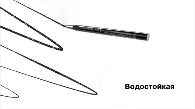 Водостойкая подводка-карандаш для глаз Mary Kay