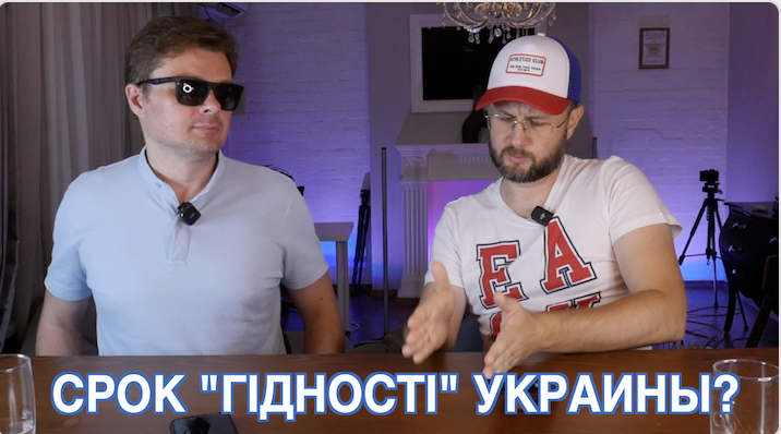СРОК "ГіДНОСТі" УКРАИНЫ// Александр Cемченко и Тарас НЕЗАЛЕЖКО смотреть онлайн