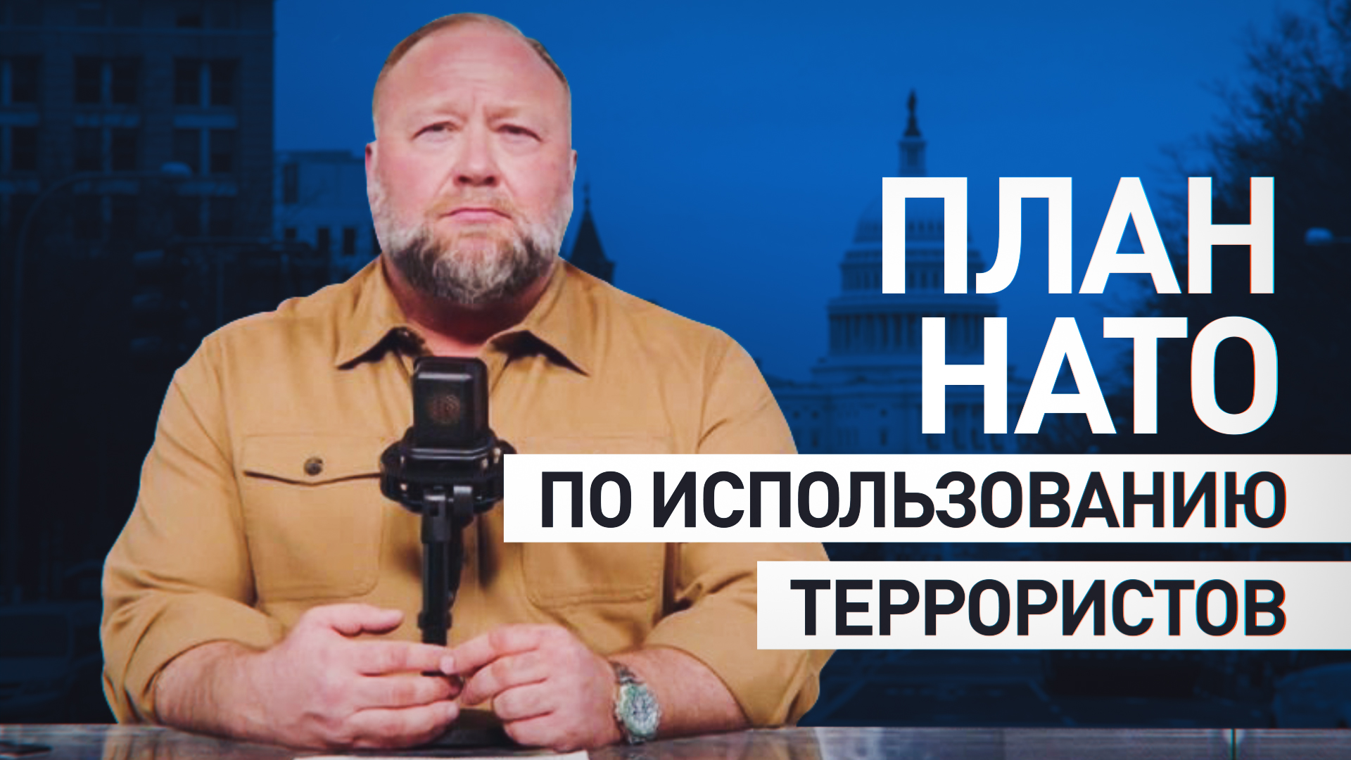 «Будут устраивать теракты, чтобы обвинять русских»: американский журналист — о планах НАТО