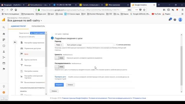 Настройка цели по URL в Google Analytics смотреть онлайн