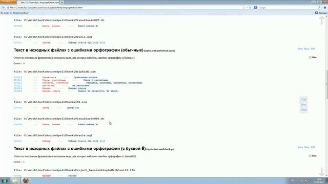 Автоматическая проверка орфографии/правописания основных форматов исходного кода смотреть онлайн