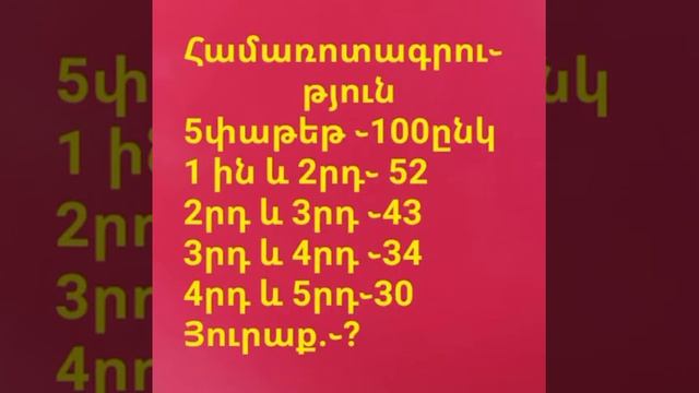 Վեցերորդ դասարան։Խնդիր 74։математика 6/matematika 6