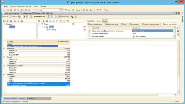 Макеты СКД: Макет заголовка, макет группировки в чем разница? смотреть онлайн
