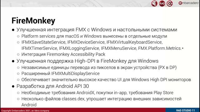 Представляем новую версию Embarcadero RAD Studio 11 0 Alexandria (2021_09_16)