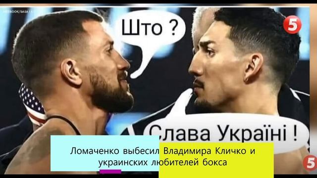 Василий Ломаченко разозлил Владимира Кличко и фанатов бокса смотреть онлайн