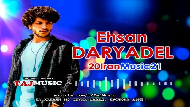 Ehsan Daryadel - Iran Music 2021 Эхсон Дарёдил - 2021 смотреть онлайн