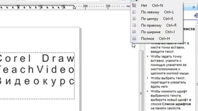 Уроки Корел. Corel Draw X5 для новичков. Выравнивание текста (5.7) Хорошее качество видео уроки для смотреть онлайн