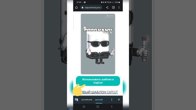 шаблоны CapCut - где искать? #shorts смотреть онлайн