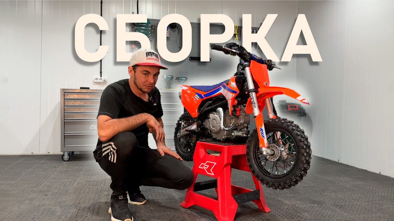 Apollo RXF Mini 50 - Сборка питбайка после покупки - Инструкция - Квадро93 - эндуро и квадроциклы смотреть онлайн