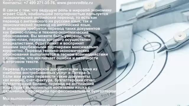 Экономический перевод документации в Москве смотреть онлайн