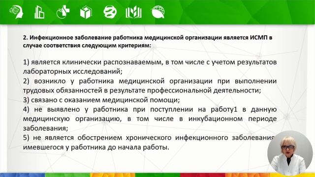 Обеспечение безопасности больничной среды в сестринской практике и инфекционная безопасность смотреть онлайн