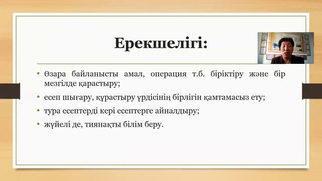Тақырыбы: Дидактикалық бірліктерді ірілендіру технологиясы Оқытушы: Б Секенова смотреть онлайн