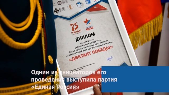 ЛУЧШИЙ НА ДИКТАНТЕ | Партия наградила победителя 