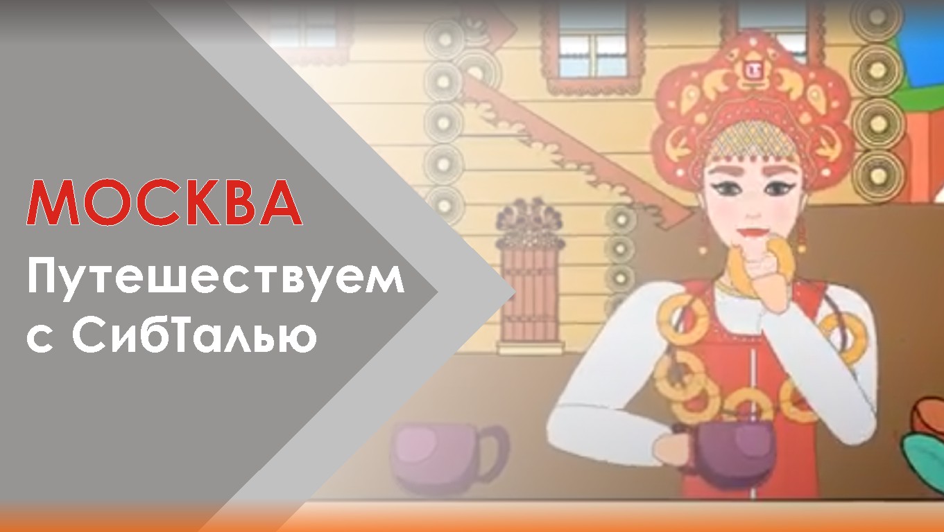 Мы продолжаем путешествовать с СибТалью - Российским брендом с сибирским характером смотреть онлайн