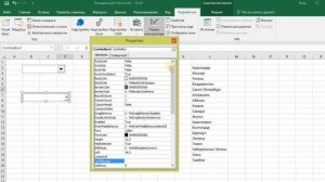 Выпадающий список в Excel через элементы управления (часть 1)