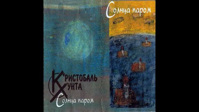 Кристобаль Хунта - Шмель смотреть онлайн