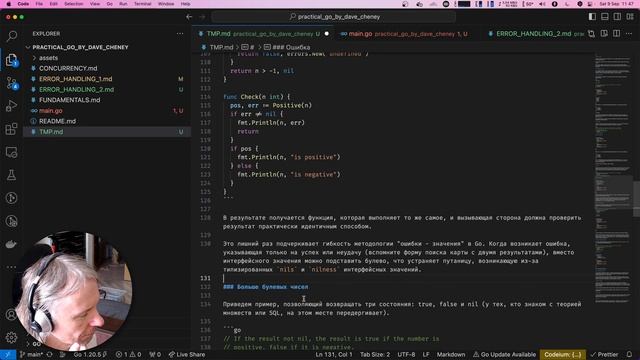 GoLang #292 - Error handling by Dave Cheney смотреть онлайн