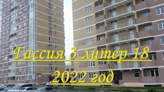 Краснодар. улица Валерия Гассия дом 3 литер 18/Что изменилось в 2022 году смотреть онлайн