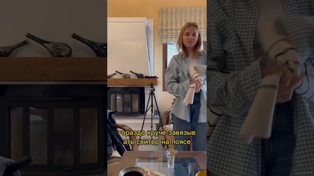 Как стильно носить свитер? смотреть онлайн