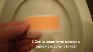 Как наклеить стикер для унитаза Domestos