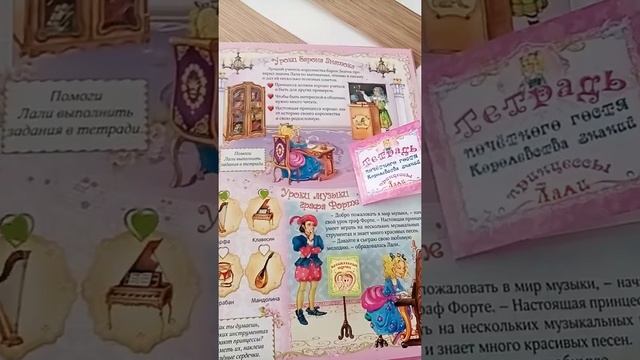 Книжка "Как стать принцессой" смотреть онлайн
