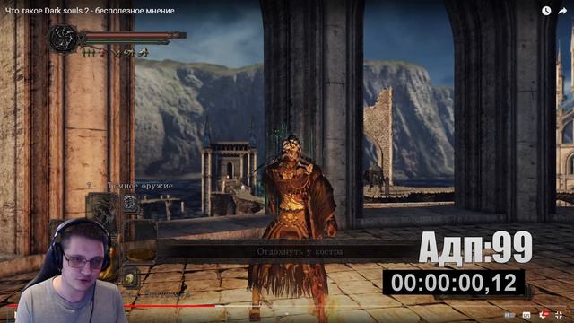 Что такое Dark souls 2 - бесполезное мнение | Реакция смотреть онлайн