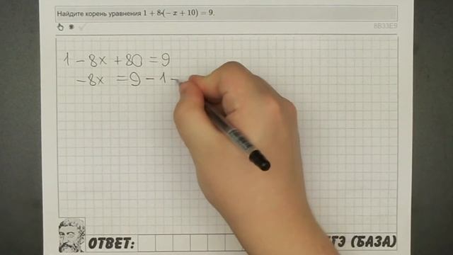 ? Найдите корень уравнения 1+8(-x+10)=9 | ЕГЭ БАЗА 2018 | ЗАДАНИЕ 7 | ШКОЛА ПИФАГОРА смотреть онлайн