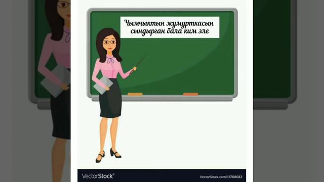 2 --Класс Адабий окуу. Болум боюнча кайталоо. смотреть онлайн