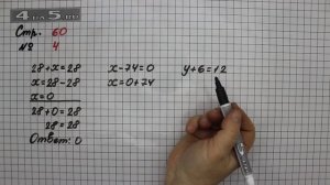 Страница 60 Задание 4 – Математика 2 класс Моро М.И. – Учебник Часть 2