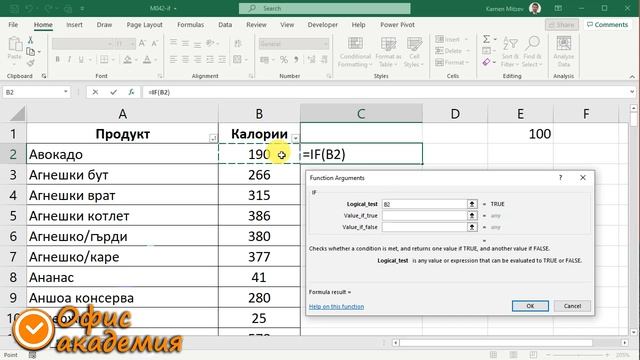 Функция IF, изкуствен интелект и следене на данни с логически функции в Excel - Excel уроци смотреть онлайн