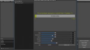 Настройка прозрачности в новой OBS 17.0.0