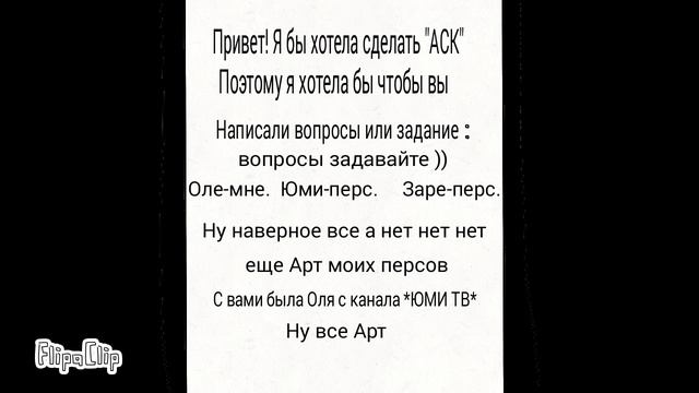 Хочу сделать Аск смотреть онлайн