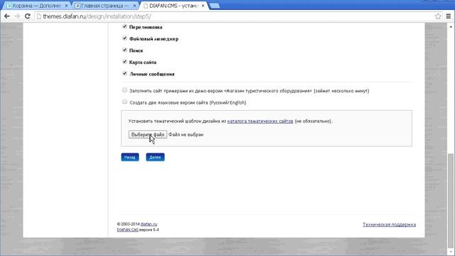 Как установить тематический шаблон в DIAFAN.CMS смотреть онлайн