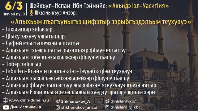 6/3 «Алыхьым лъагъуныгъэ щифэтыр зэрыбгъэдэлъым теухуауэ» - Щхьэныкъуэ Анзор смотреть онлайн