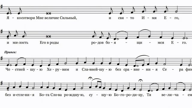 Песнь Богородицы