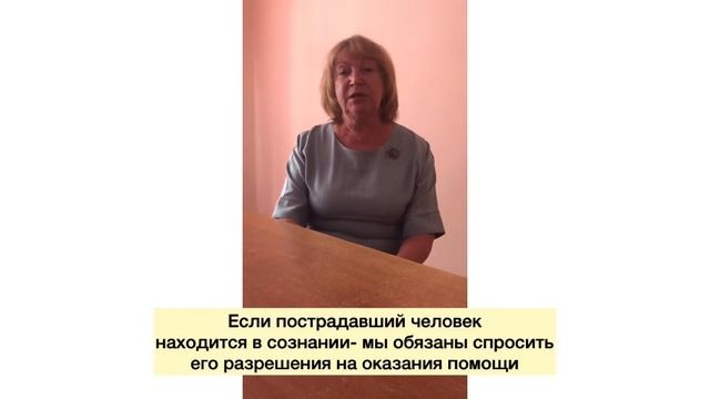 Принципы оказания первой помощи смотреть онлайн