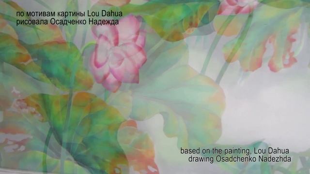Двухслойный батик. Double layer Batik based on the painting, Lou Dahua Lotuses смотреть онлайн