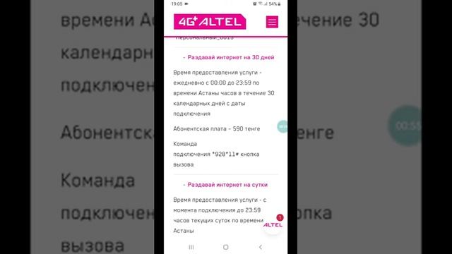 Как раздавать интернет платно в ALTEL смотреть онлайн