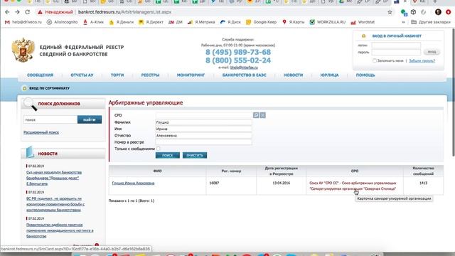 Как проверить арбитражного управляющего: Банкротство физических лиц смотреть онлайн
