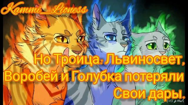 История Львиносвета/Lionblaze'story ( Заказ И Моя Версия ) смотреть онлайн