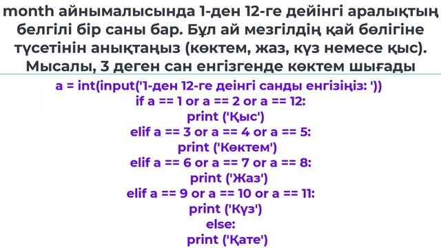 7 сынып/класс #ИНФОРМАТИКА 3 тоқсан/четверть #СОЧ #ТЖБ #Python #СОР #БЖБ смотреть онлайн