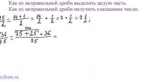 Как из неправильной дроби получить смешанное число + тесты (ссылки внизу)
