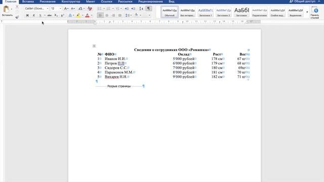 Работа "Табличные структуры в MS Word" смотреть онлайн