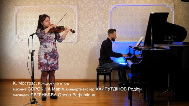 "Юні віртуози" ДМШ №13 ім. М. Т. Коляди, м.Харків. Марія Сорокина, скрипка. смотреть онлайн