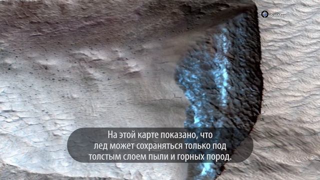 Где на Марсе скрывается вода? В НАСА показали участок со льдом смотреть онлайн