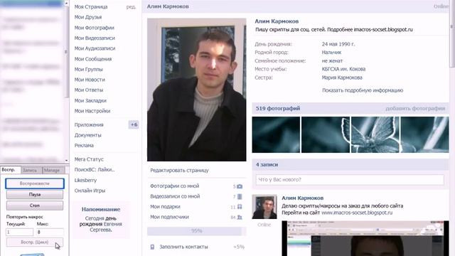 Макросы вконтакте. Рассылка сообщений на стены групп по списку. imacros для вконтакте смотреть онлайн